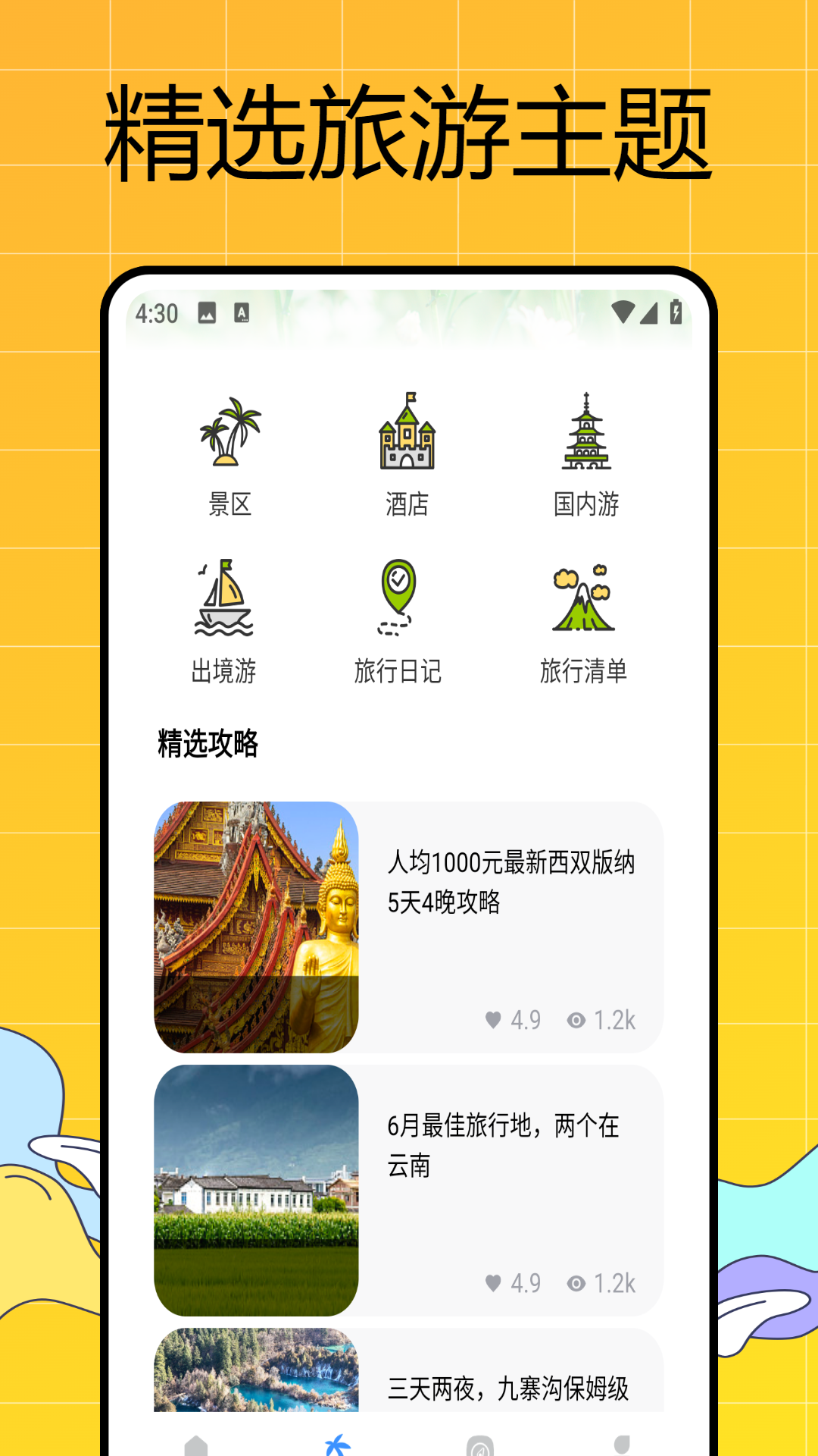 易出行app