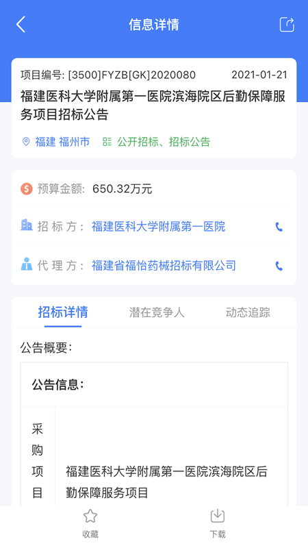 全网标讯app图1