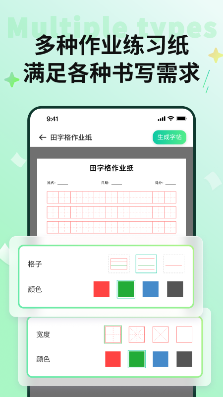 习题字帖打印生成器app图2