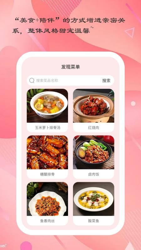 爱厨小典app