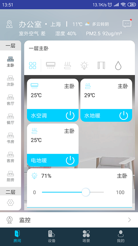 miBEE 智能家软件图3