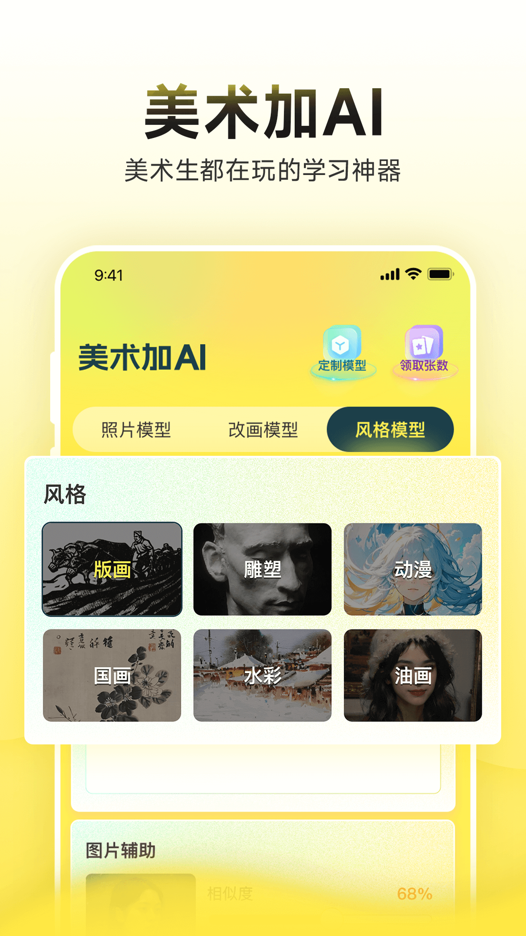 美术加AI软件图1
