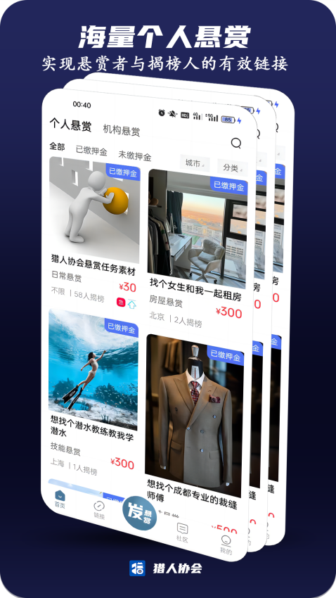 猎人协会app图3
