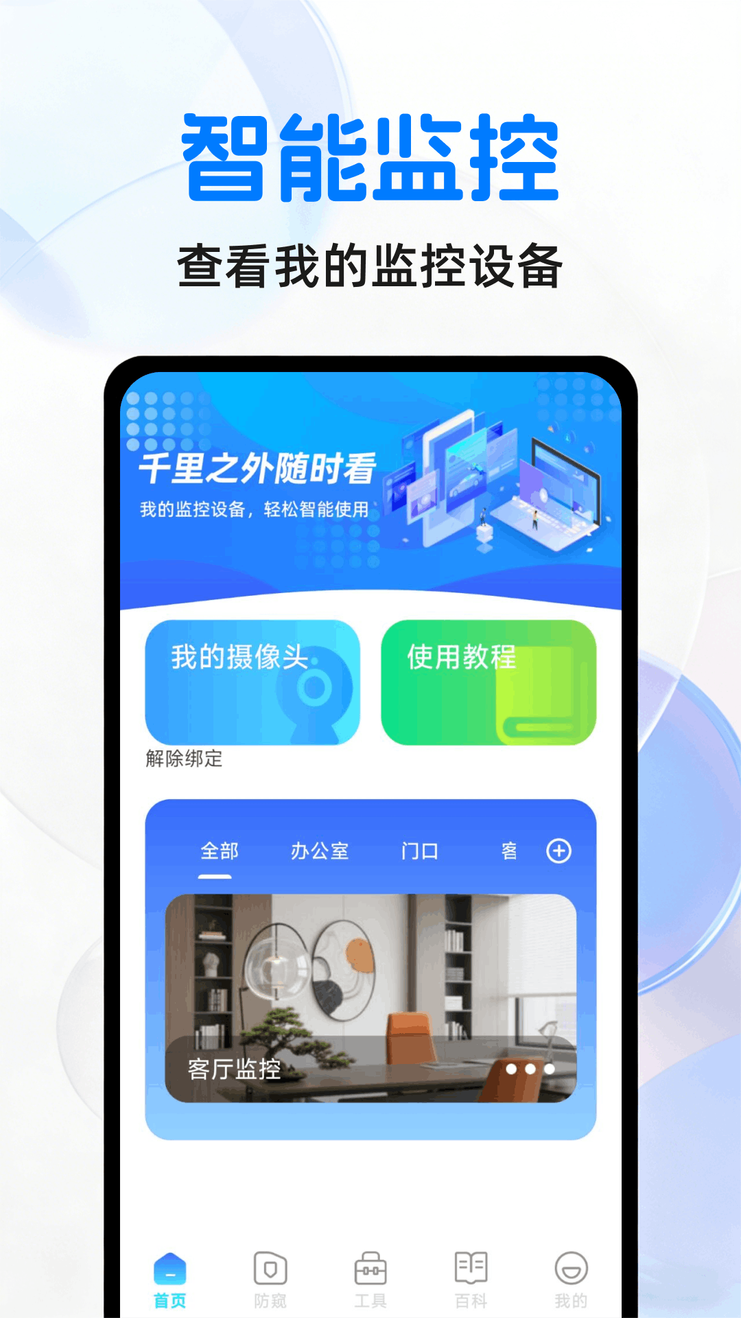 免费监控远程高清看家安卓版图5