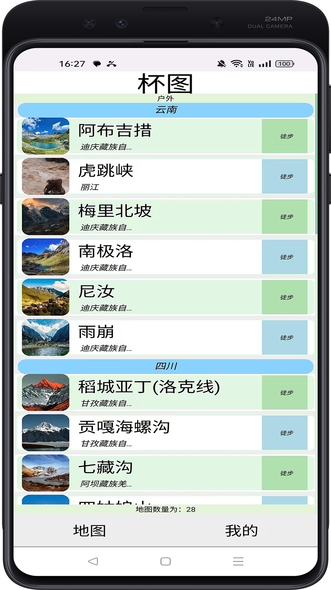 杯图游app图1