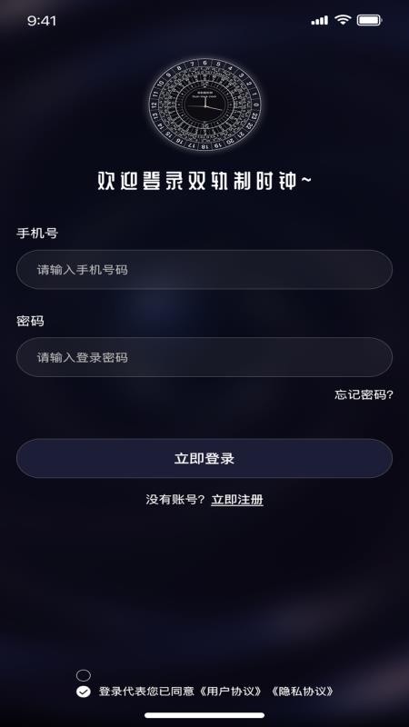 双轨制时钟app