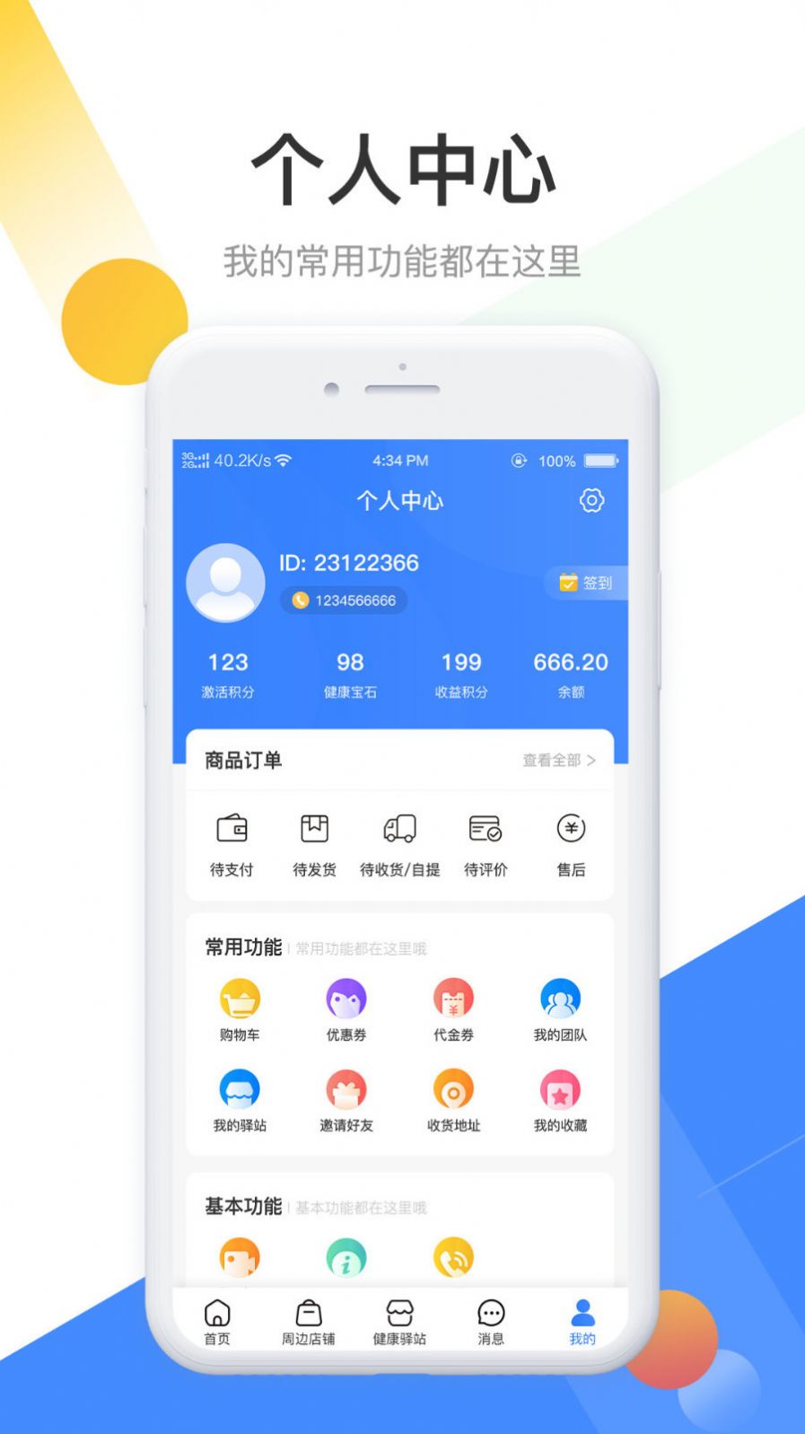德康时代软件图1
