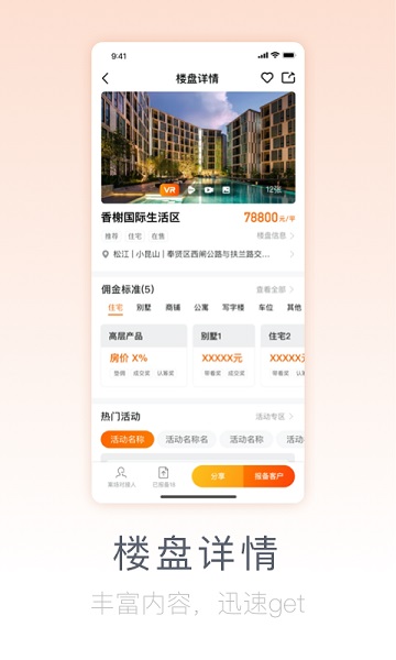 好屋合伙人app图3