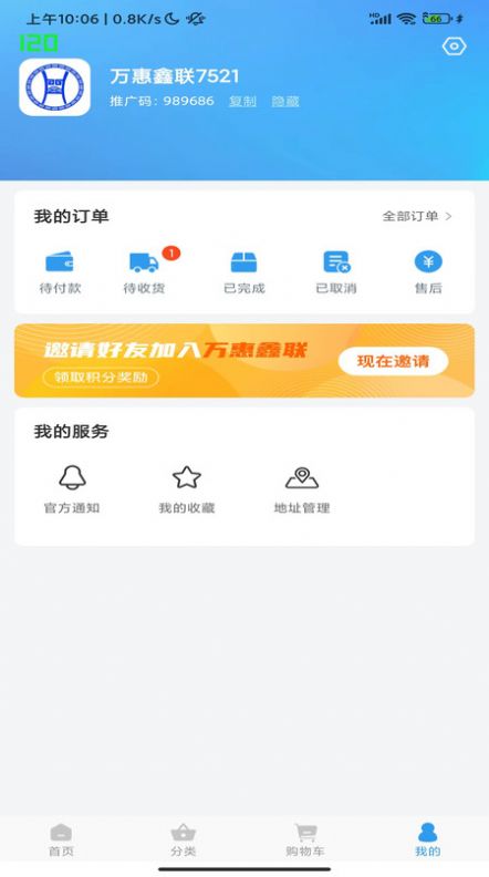 万惠鑫联app图3