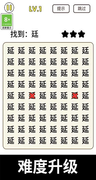 关卡突破小能手游戏图1
