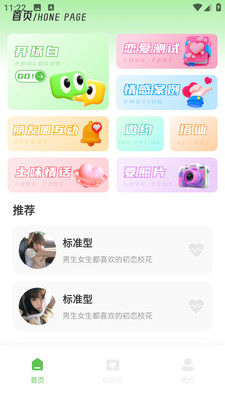 社交话术平台app