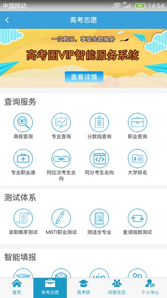 高考圈app