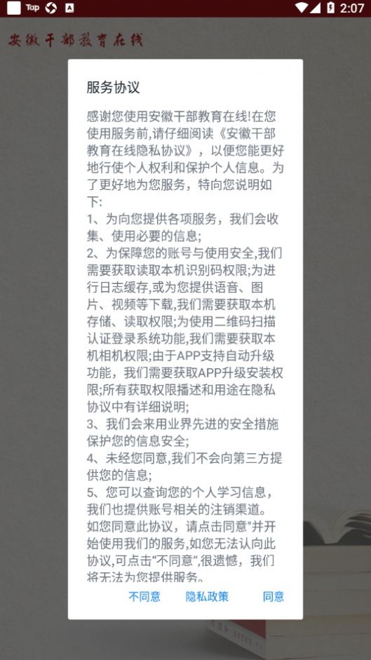 安徽干部教育在线app图3