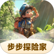步步探险家app图标