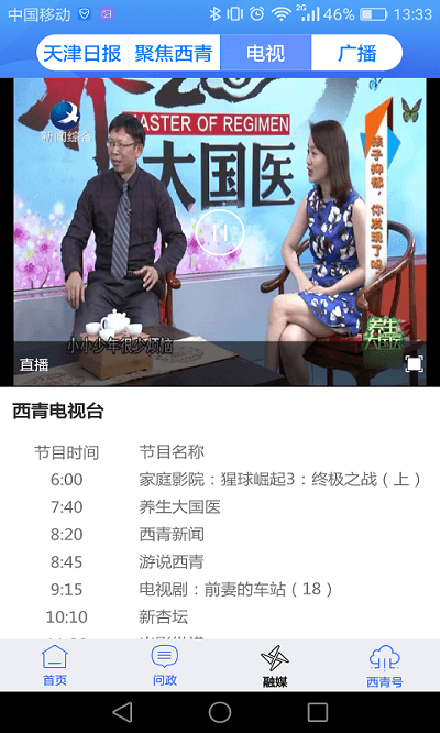 云上西青app图2