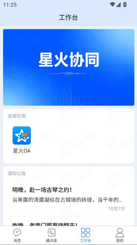 星火协同app图3