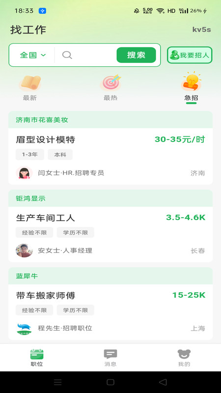 附近日结招工app图4