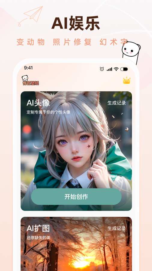 懵匠壁纸app图4