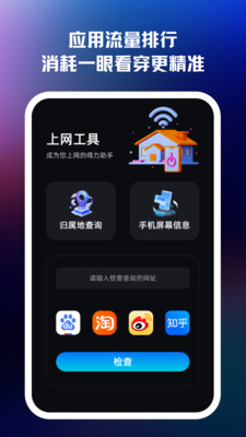 流量任意门app图4