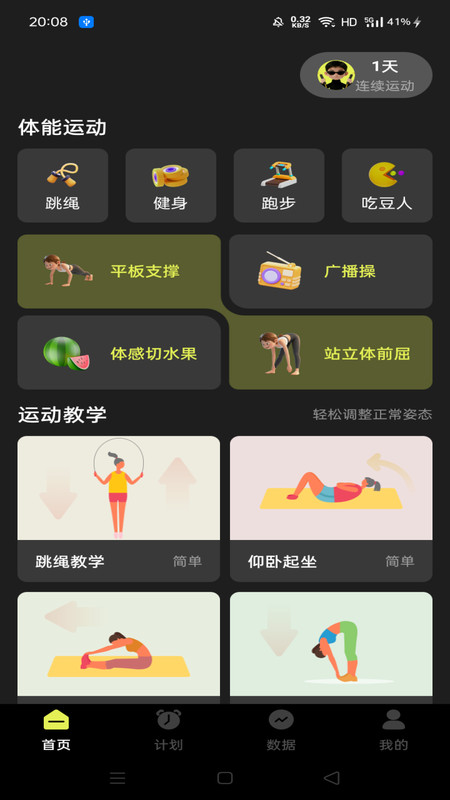 天天运动跳绳app图4