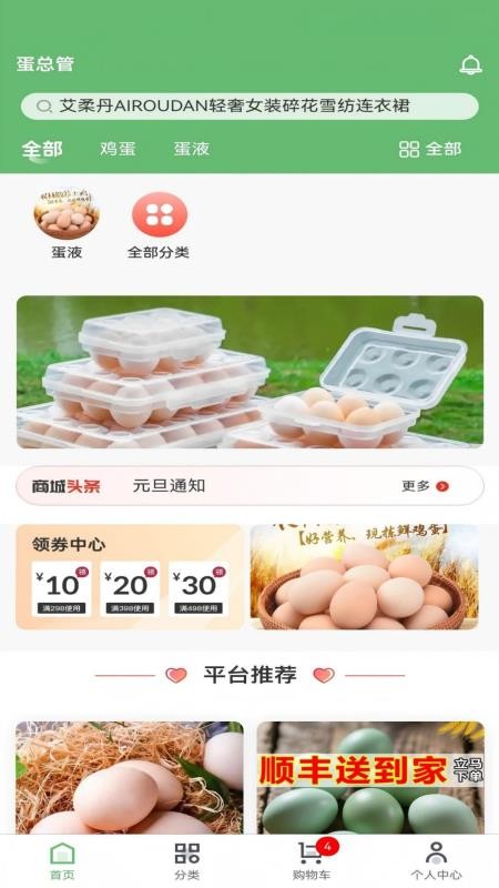 蛋总管app图1