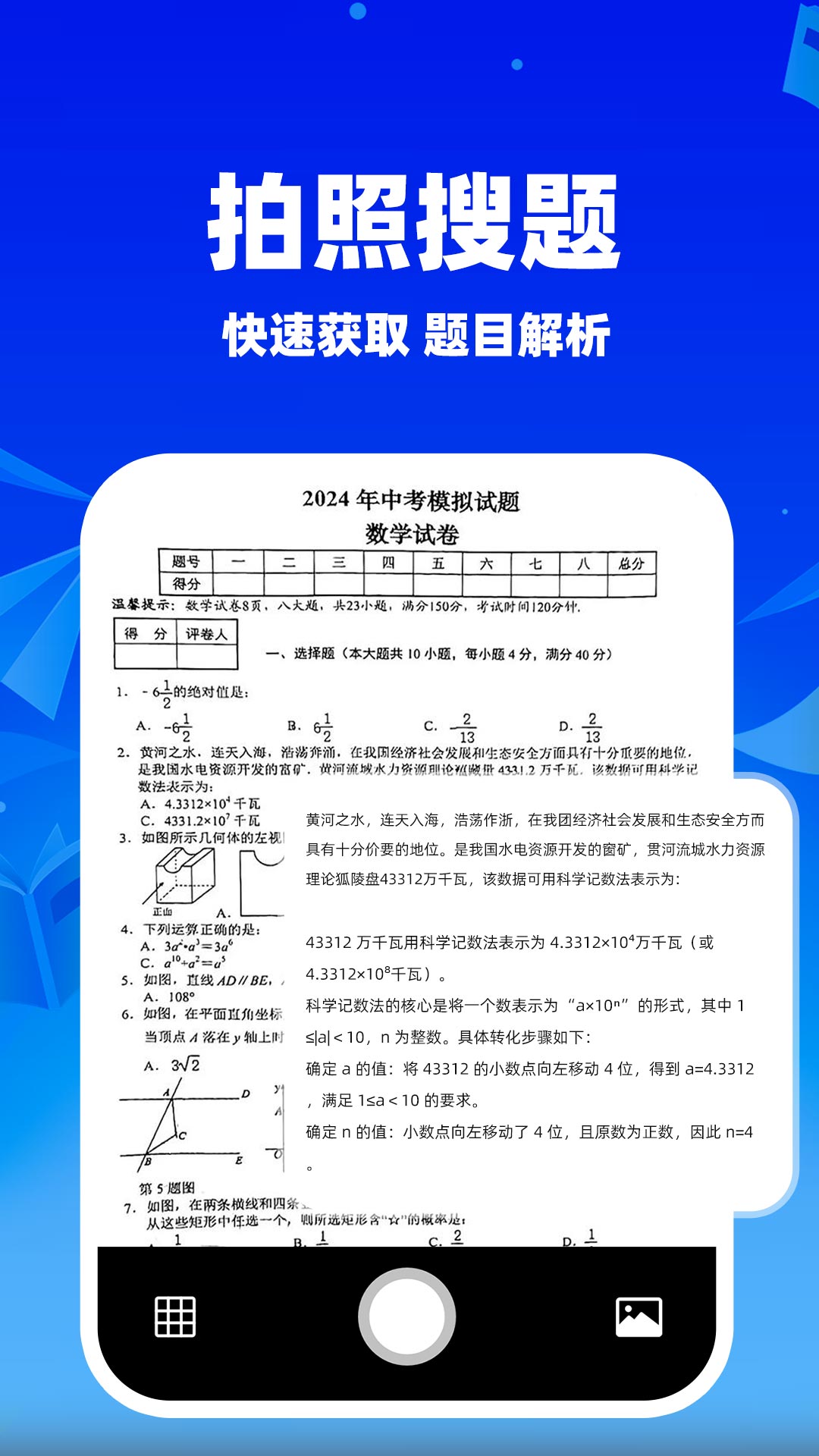 作业搜题批改app
