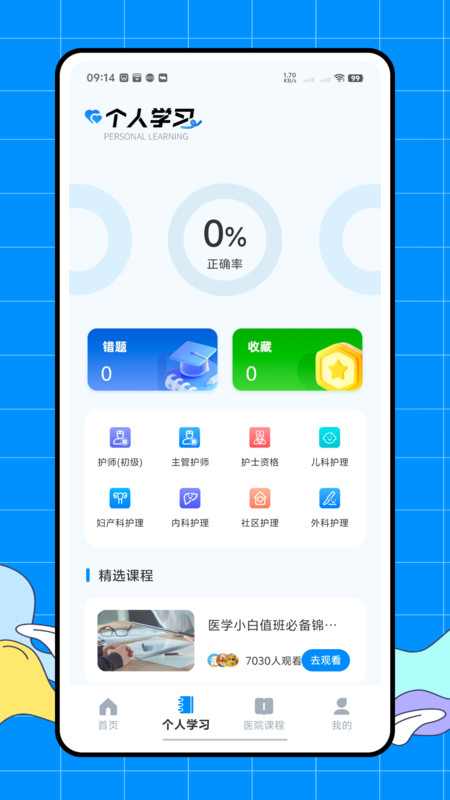 医考啦考试宝典app图3
