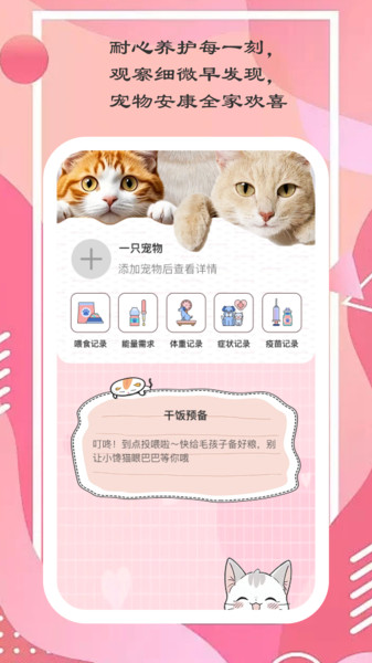 爱猫养成记app图3