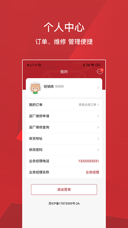 亿泰物联app图3