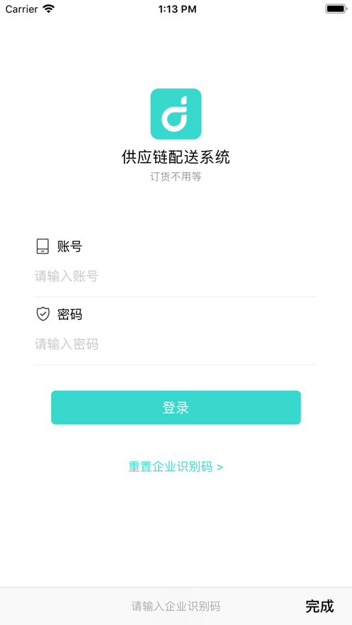 顶简供应链app图1