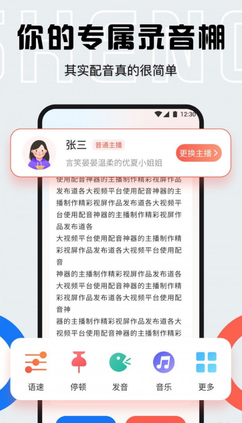 配音库app图2