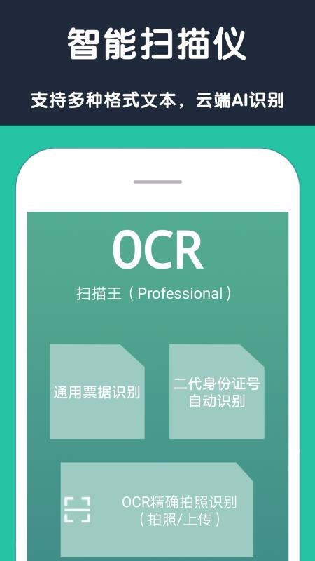 扫描文字全能王软件图2