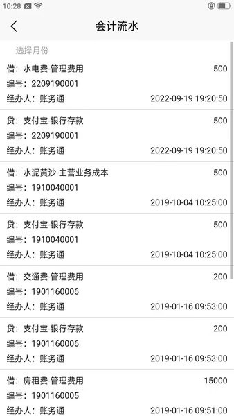 记账财务通app图4