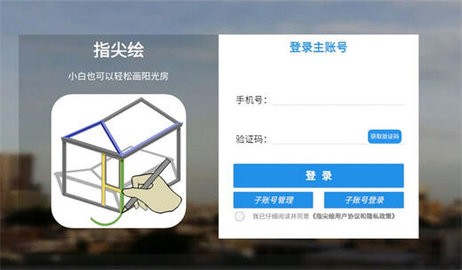 指尖绘软件图3