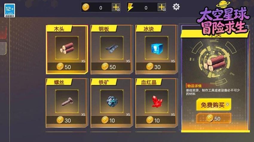 太空星球冒险求生游戏