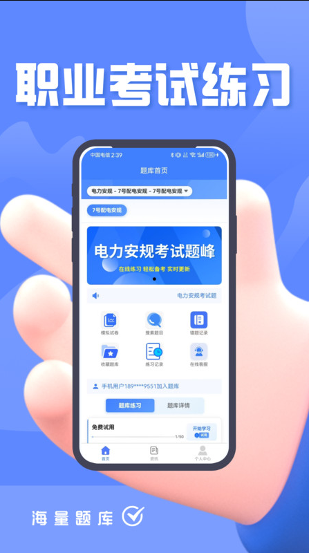 电力安规考试题峰app图2