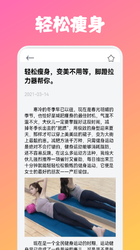 瘦身计划专家app