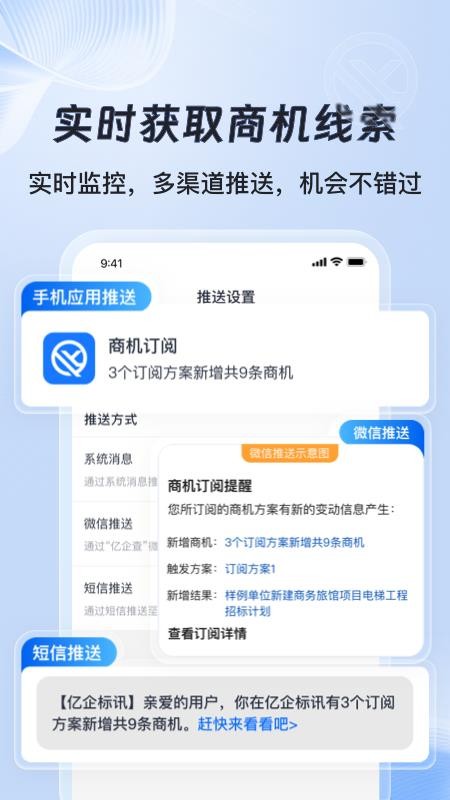 亿企标讯app图3