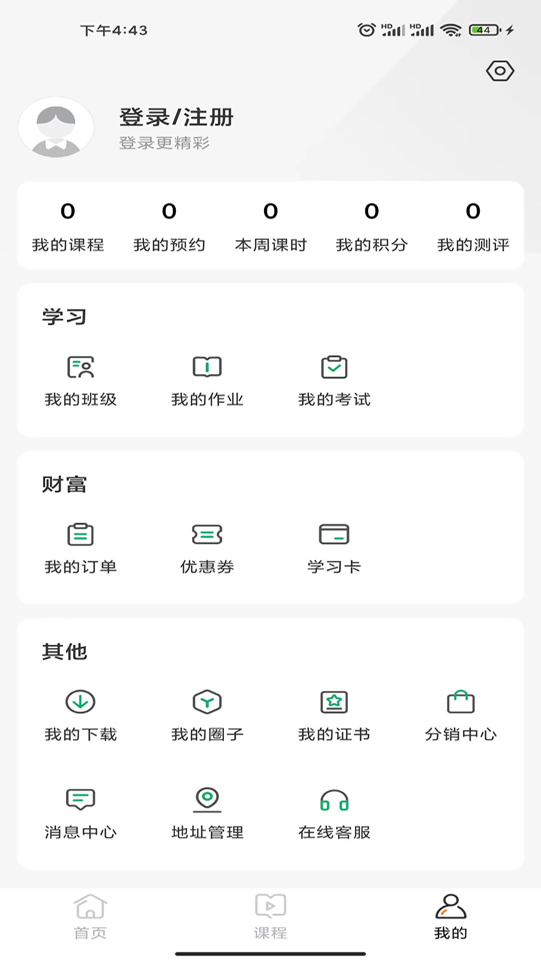 佳课网校app图1