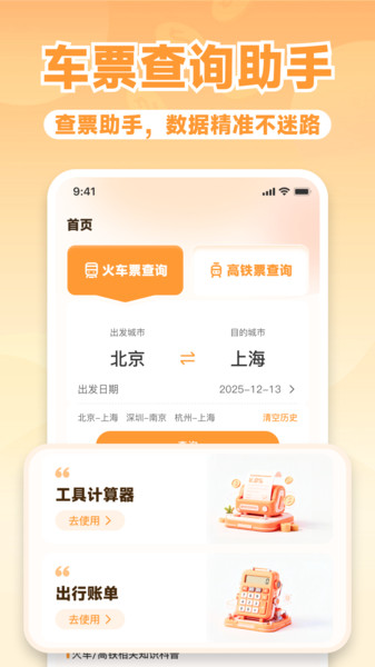 铁路火车票加速抢app图2