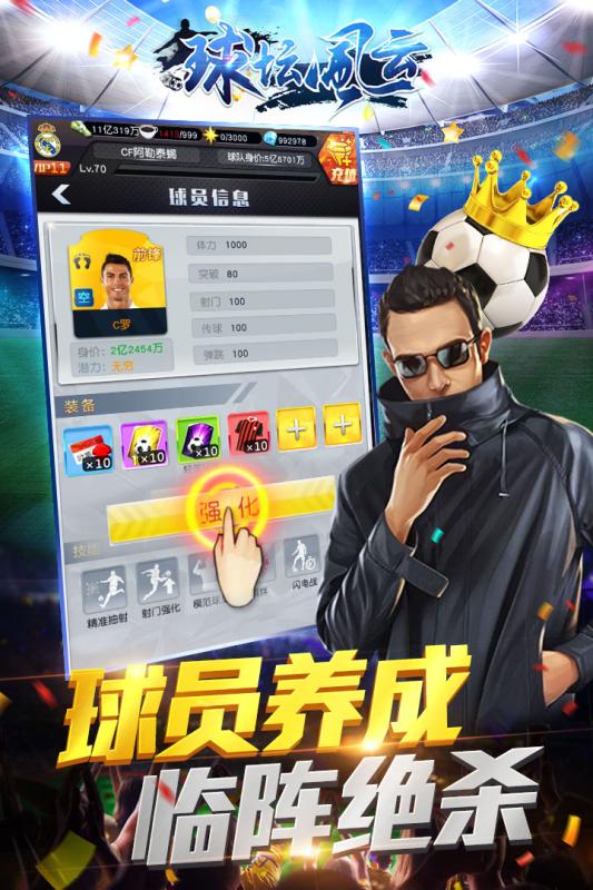 球坛风云游戏图1