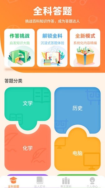 全能答题软件图3
