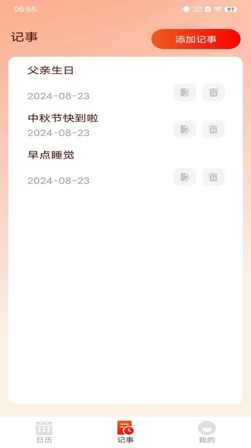万年老黄历app图3