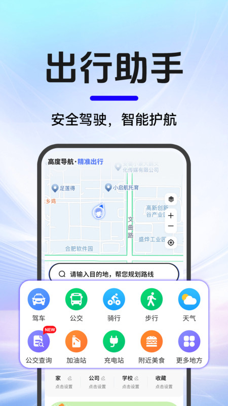 高度导航免费app