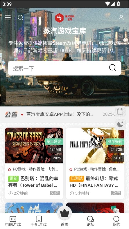 蒸汽宝库免费版