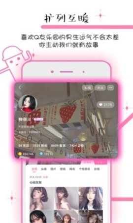 Q友乐园app图3