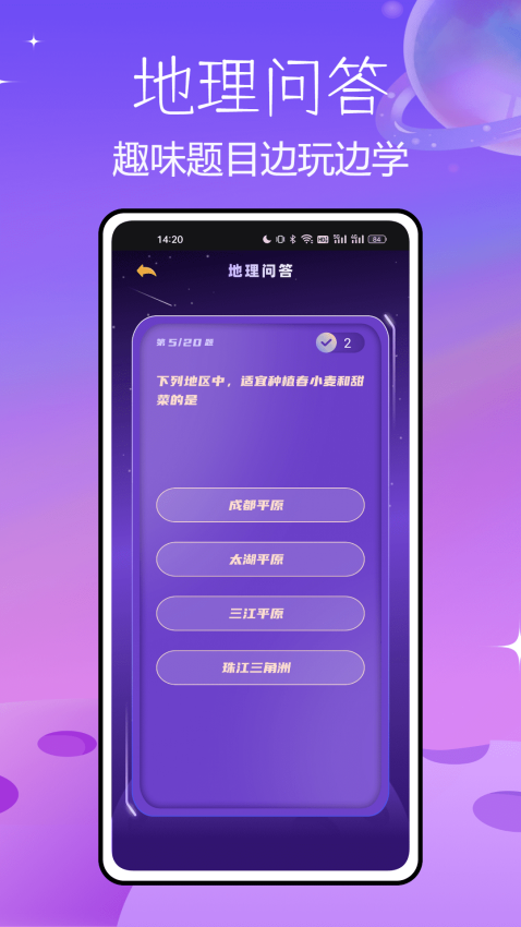 北斗AR地球仪app图1
