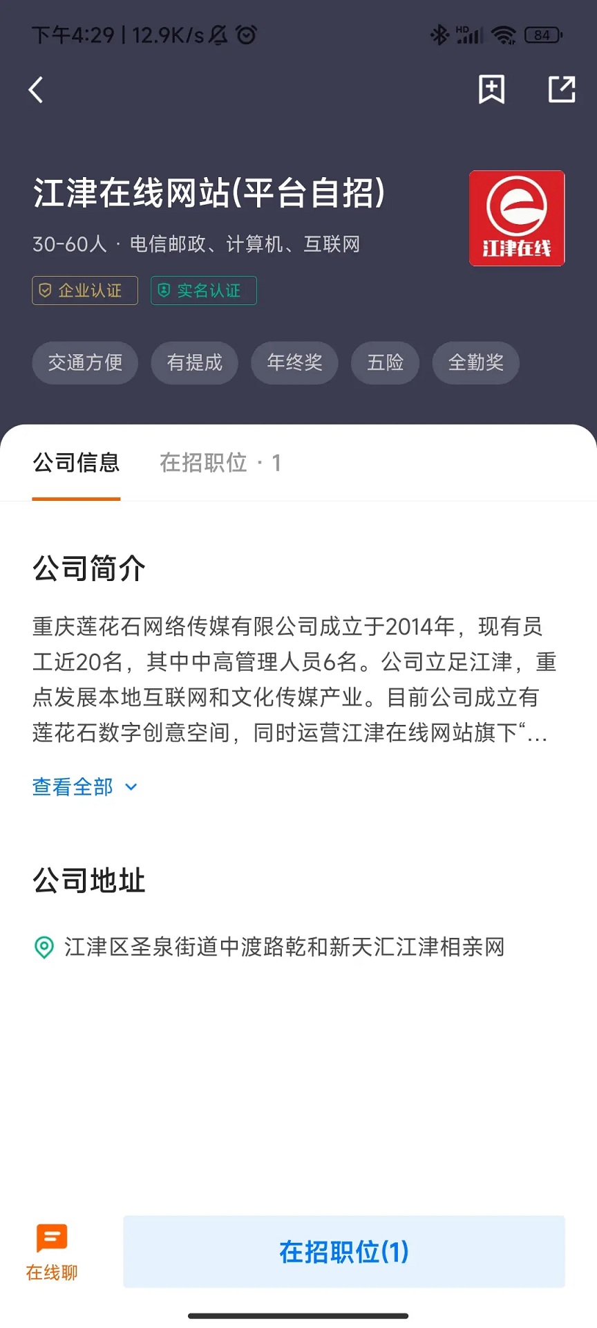 江津人才网app图3