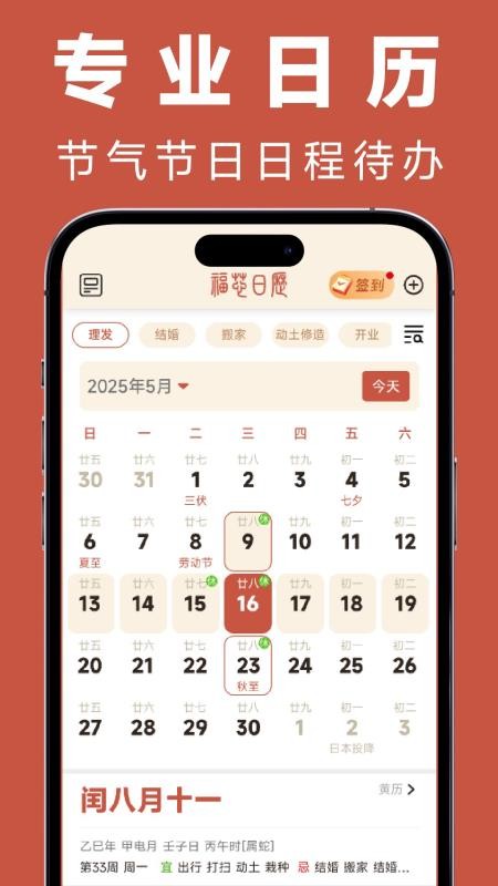 福蓉日历app