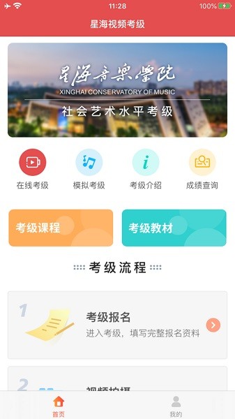 星海视频考级app